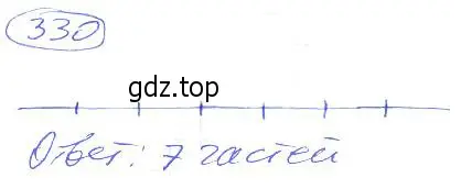 Решение 4. номер 330 (страница 75) гдз по математике 5 класс Никольский, Потапов, учебник