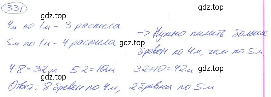 Решение 4. номер 331 (страница 75) гдз по математике 5 класс Никольский, Потапов, учебник