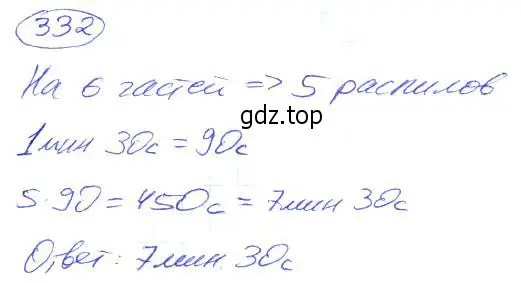 Решение 4. номер 332 (страница 76) гдз по математике 5 класс Никольский, Потапов, учебник