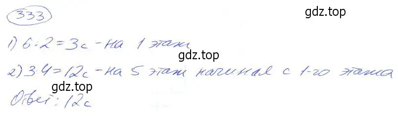 Решение 4. номер 333 (страница 76) гдз по математике 5 класс Никольский, Потапов, учебник