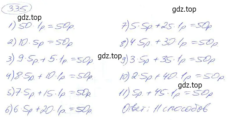 Решение 4. номер 335 (страница 76) гдз по математике 5 класс Никольский, Потапов, учебник