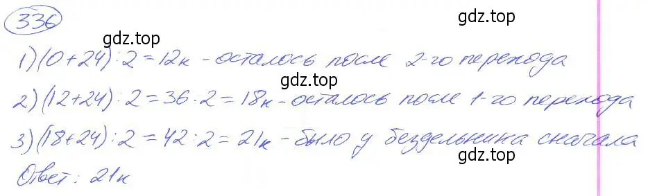 Решение 4. номер 336 (страница 76) гдз по математике 5 класс Никольский, Потапов, учебник