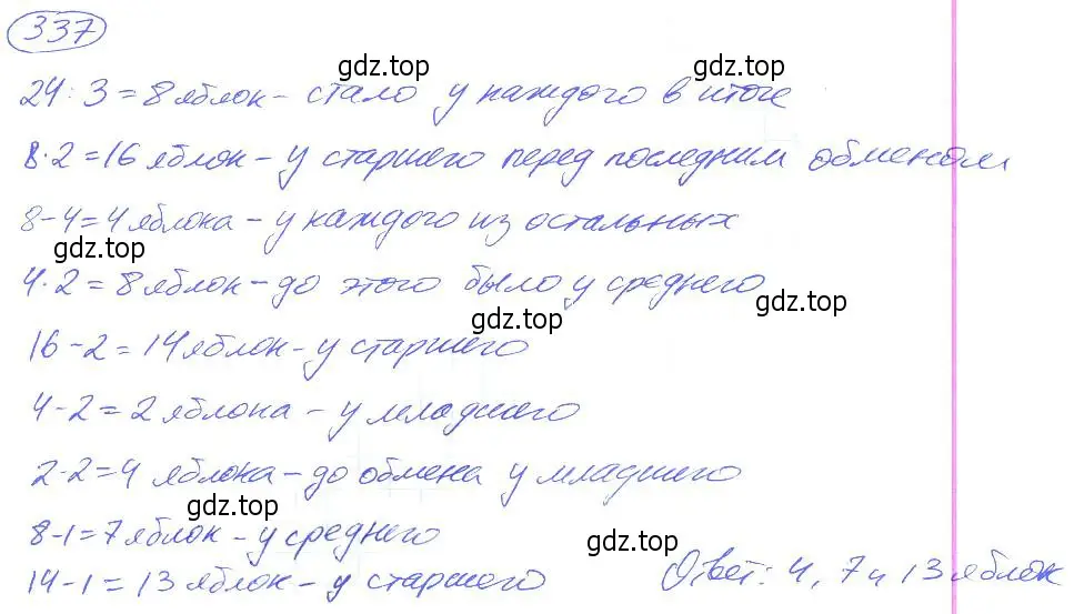 Решение 4. номер 337 (страница 76) гдз по математике 5 класс Никольский, Потапов, учебник