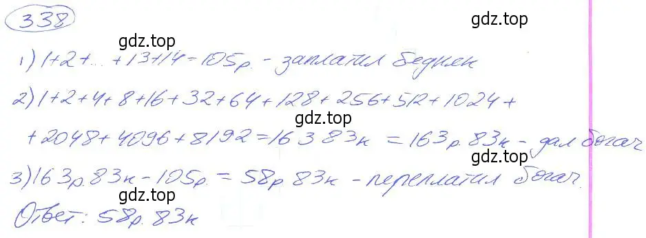 Решение 4. номер 338 (страница 76) гдз по математике 5 класс Никольский, Потапов, учебник