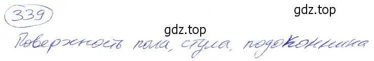 Решение 4. номер 339 (страница 79) гдз по математике 5 класс Никольский, Потапов, учебник