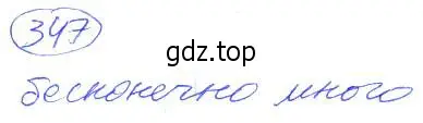 Решение 4. номер 347 (страница 80) гдз по математике 5 класс Никольский, Потапов, учебник