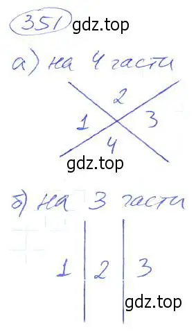 Решение 4. номер 351 (страница 80) гдз по математике 5 класс Никольский, Потапов, учебник