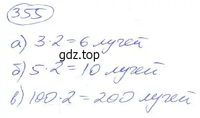 Решение 4. номер 355 (страница 80) гдз по математике 5 класс Никольский, Потапов, учебник