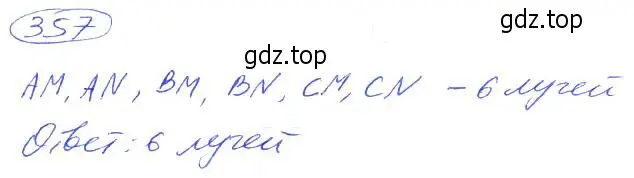 Решение 4. номер 357 (страница 80) гдз по математике 5 класс Никольский, Потапов, учебник