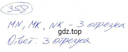 Решение 4. номер 358 (страница 80) гдз по математике 5 класс Никольский, Потапов, учебник