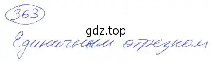 Решение 4. номер 363 (страница 82) гдз по математике 5 класс Никольский, Потапов, учебник