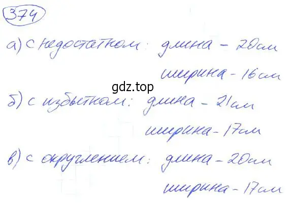 Решение 4. номер 374 (страница 83) гдз по математике 5 класс Никольский, Потапов, учебник