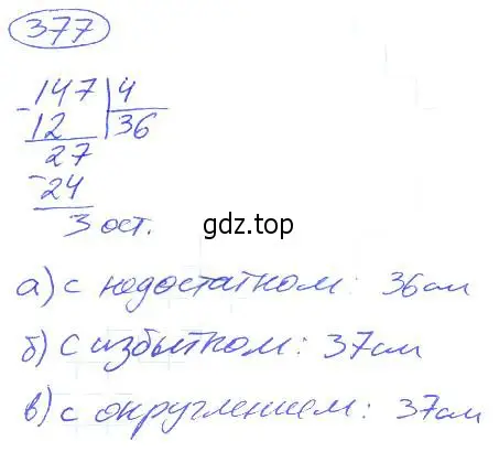 Решение 4. номер 377 (страница 83) гдз по математике 5 класс Никольский, Потапов, учебник