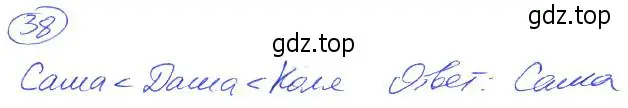 Решение 4. номер 38 (страница 13) гдз по математике 5 класс Никольский, Потапов, учебник