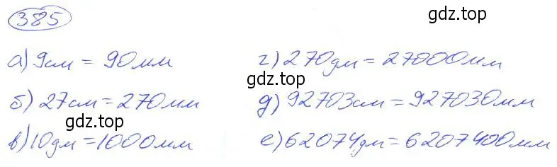 Решение 4. номер 385 (страница 85) гдз по математике 5 класс Никольский, Потапов, учебник