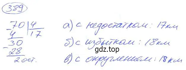 Решение 4. номер 389 (страница 86) гдз по математике 5 класс Никольский, Потапов, учебник