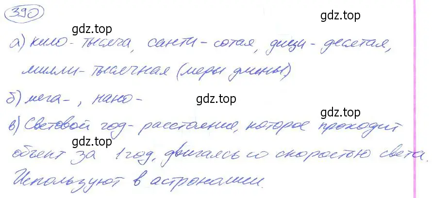 Решение 4. номер 390 (страница 86) гдз по математике 5 класс Никольский, Потапов, учебник