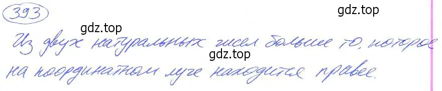 Решение 4. номер 393 (страница 87) гдз по математике 5 класс Никольский, Потапов, учебник