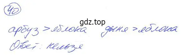 Решение 4. номер 40 (страница 13) гдз по математике 5 класс Никольский, Потапов, учебник