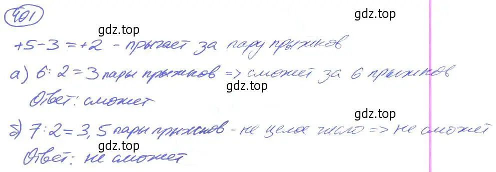 Решение 4. номер 401 (страница 88) гдз по математике 5 класс Никольский, Потапов, учебник