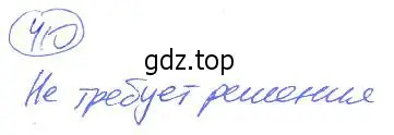 Решение 4. номер 410 (страница 91) гдз по математике 5 класс Никольский, Потапов, учебник