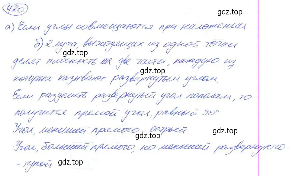 Решение 4. номер 420 (страница 94) гдз по математике 5 класс Никольский, Потапов, учебник