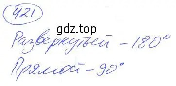 Решение 4. номер 421 (страница 94) гдз по математике 5 класс Никольский, Потапов, учебник