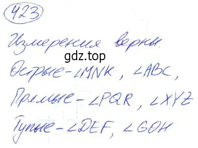 Решение 4. номер 423 (страница 94) гдз по математике 5 класс Никольский, Потапов, учебник