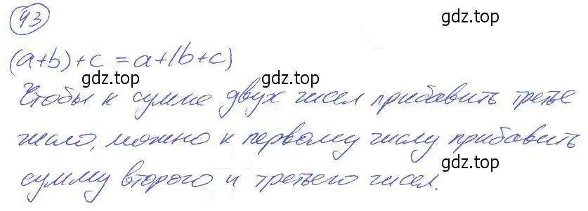 Решение 4. номер 43 (страница 15) гдз по математике 5 класс Никольский, Потапов, учебник