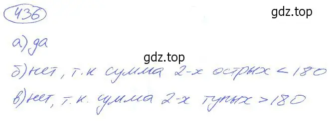 Решение 4. номер 436 (страница 96) гдз по математике 5 класс Никольский, Потапов, учебник