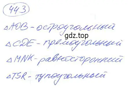 Решение 4. номер 443 (страница 100) гдз по математике 5 класс Никольский, Потапов, учебник