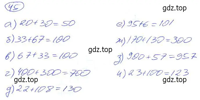 Решение 4. номер 45 (страница 15) гдз по математике 5 класс Никольский, Потапов, учебник