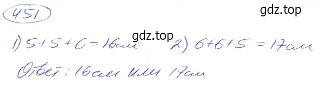 Решение 4. номер 451 (страница 101) гдз по математике 5 класс Никольский, Потапов, учебник