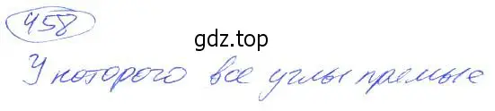 Решение 4. номер 458 (страница 103) гдз по математике 5 класс Никольский, Потапов, учебник