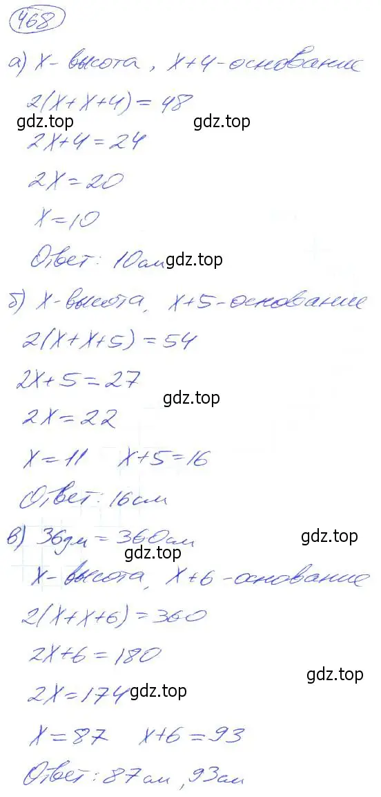 Решение 4. номер 468 (страница 104) гдз по математике 5 класс Никольский, Потапов, учебник