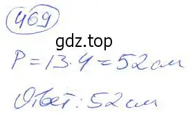 Решение 4. номер 469 (страница 104) гдз по математике 5 класс Никольский, Потапов, учебник