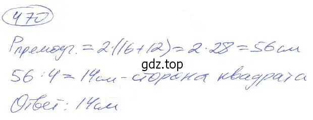 Решение 4. номер 470 (страница 105) гдз по математике 5 класс Никольский, Потапов, учебник