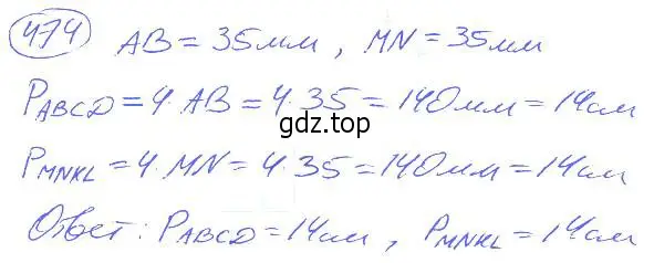 Решение 4. номер 474 (страница 105) гдз по математике 5 класс Никольский, Потапов, учебник