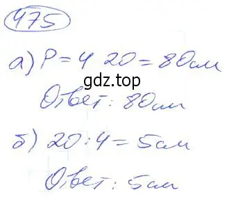 Решение 4. номер 475 (страница 105) гдз по математике 5 класс Никольский, Потапов, учебник
