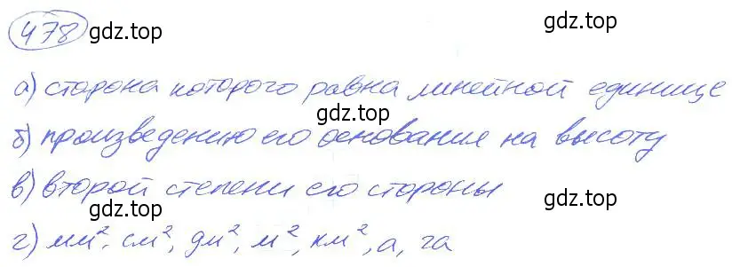 Решение 4. номер 478 (страница 107) гдз по математике 5 класс Никольский, Потапов, учебник