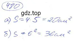 Решение 4. номер 480 (страница 108) гдз по математике 5 класс Никольский, Потапов, учебник