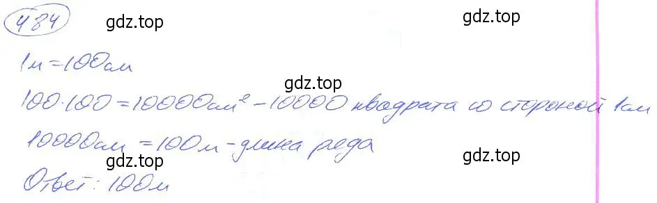 Решение 4. номер 484 (страница 108) гдз по математике 5 класс Никольский, Потапов, учебник