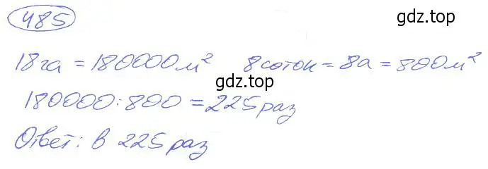 Решение 4. номер 485 (страница 108) гдз по математике 5 класс Никольский, Потапов, учебник