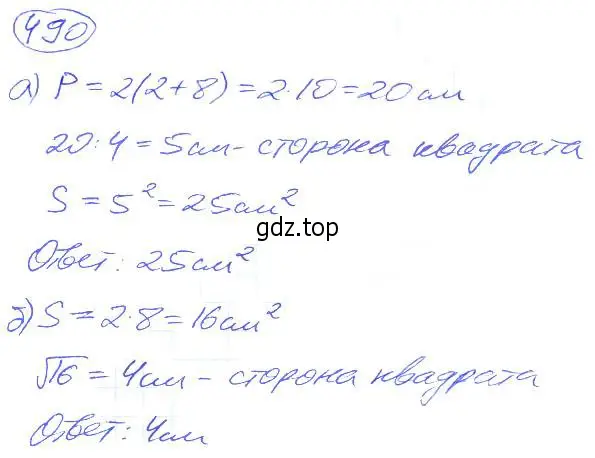 Решение 4. номер 490 (страница 109) гдз по математике 5 класс Никольский, Потапов, учебник