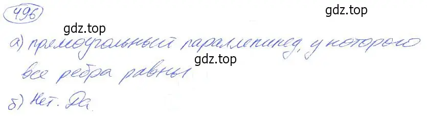 Решение 4. номер 496 (страница 110) гдз по математике 5 класс Никольский, Потапов, учебник