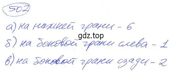 Решение 4. номер 502 (страница 111) гдз по математике 5 класс Никольский, Потапов, учебник