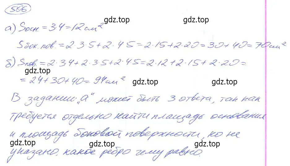 Решение 4. номер 506 (страница 112) гдз по математике 5 класс Никольский, Потапов, учебник