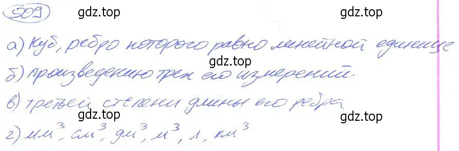 Решение 4. номер 509 (страница 114) гдз по математике 5 класс Никольский, Потапов, учебник