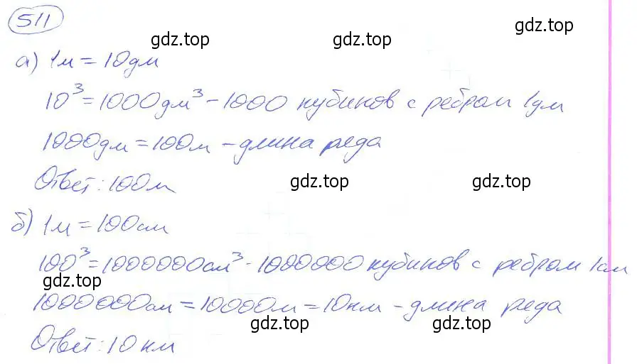 Решение 4. номер 511 (страница 114) гдз по математике 5 класс Никольский, Потапов, учебник