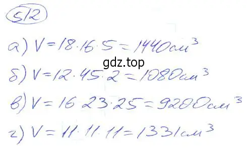 Решение 4. номер 512 (страница 114) гдз по математике 5 класс Никольский, Потапов, учебник